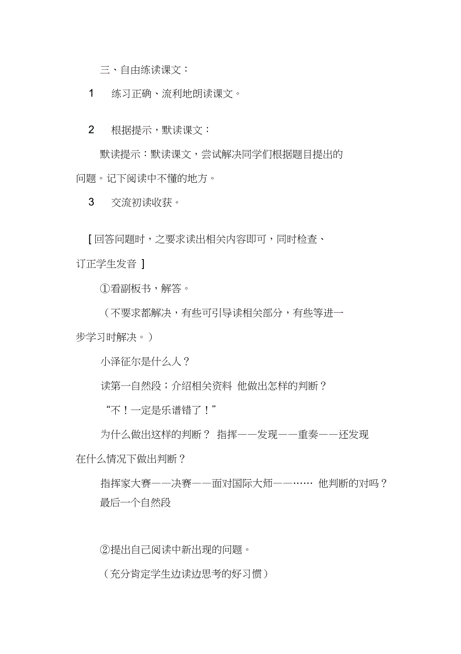 《小泽征尔的判断》教学设计(S版四年级上册)_第3页