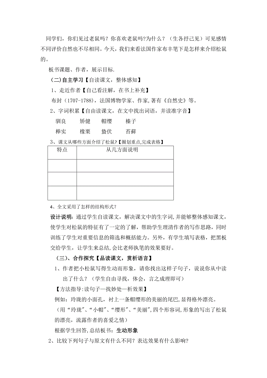 《松鼠》说课稿.doc_第2页