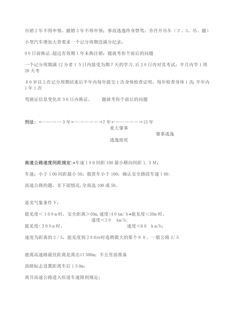 驾驶员理论考试总结_第2页