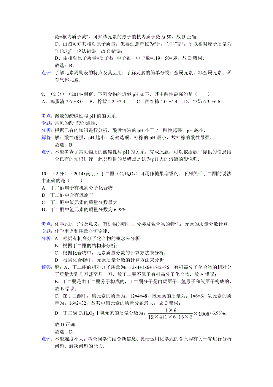 江苏省南京市2014年中考化学试卷（word版含解析）.doc_第4页