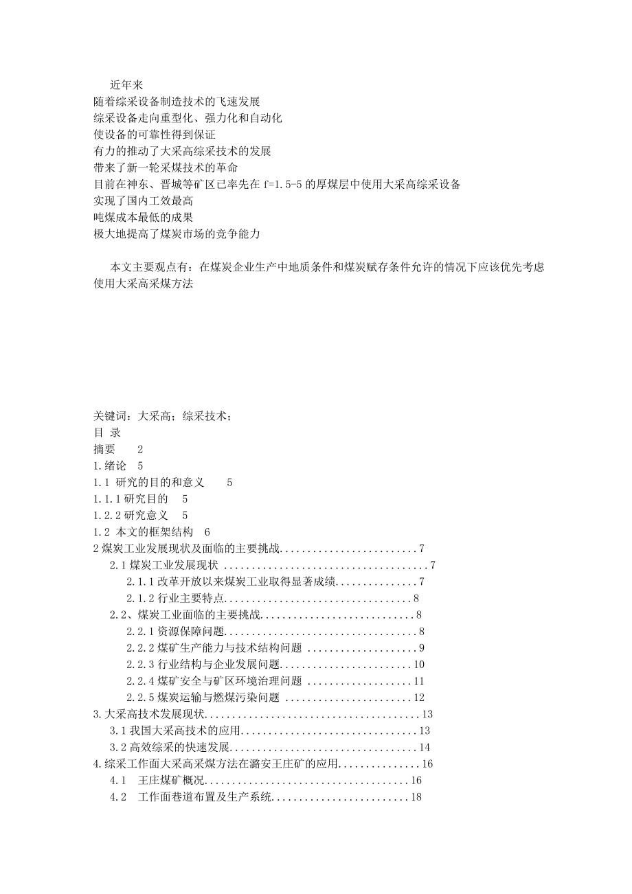 采矿工程毕业设计费最新_第2页