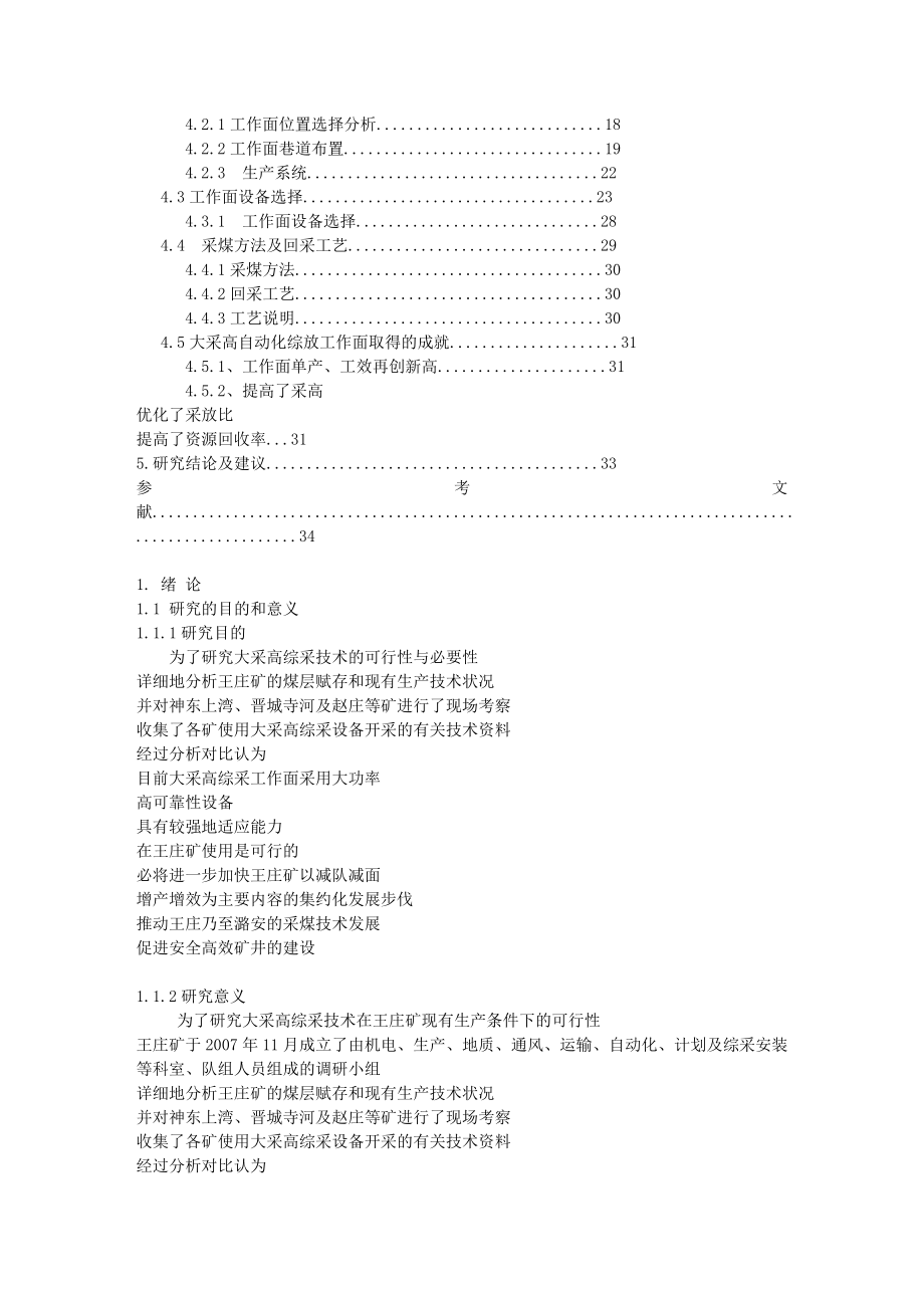 采矿工程毕业设计费最新_第3页