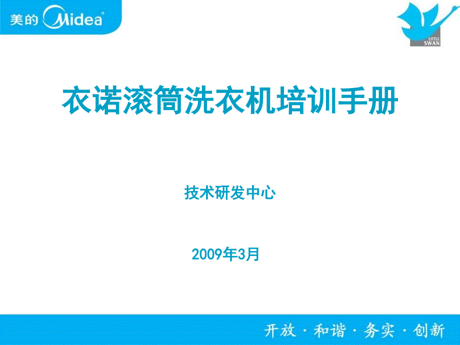 衣诺滚筒洗衣机自检模式及故障检修操作指引_第1页