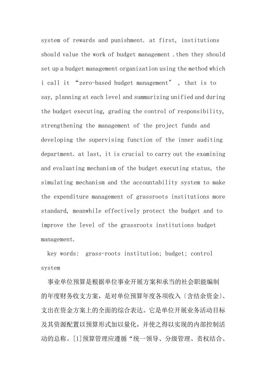 基层事业单位预算管理_第2页