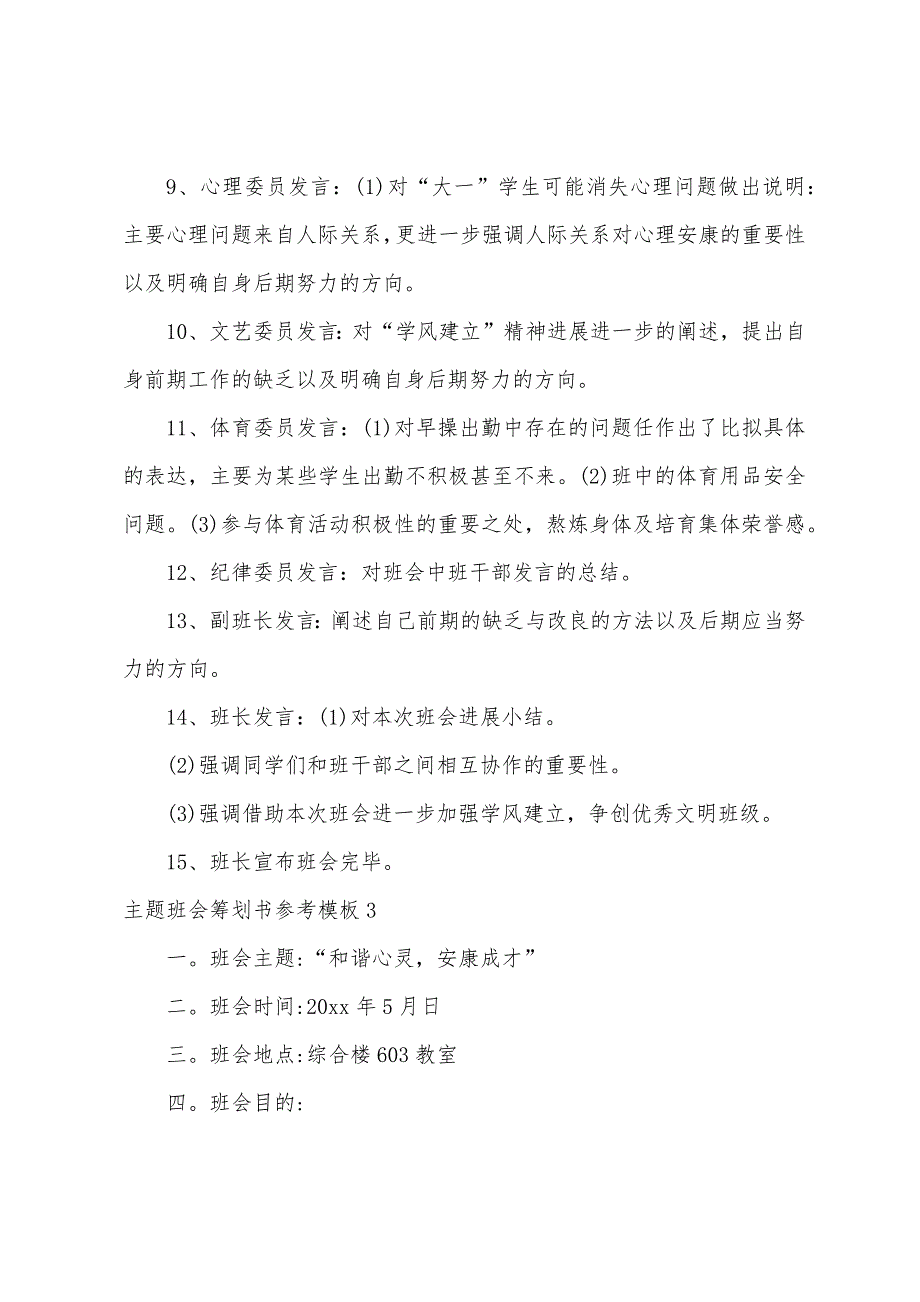 主题班会策划书参考模板.docx_第4页