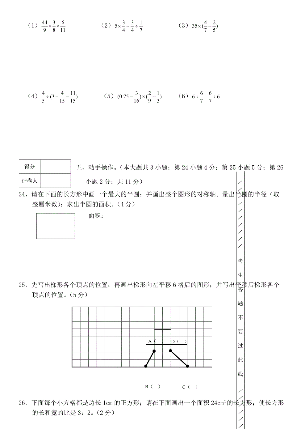 2018-2019年六年级数学上册期末试卷.doc_第3页