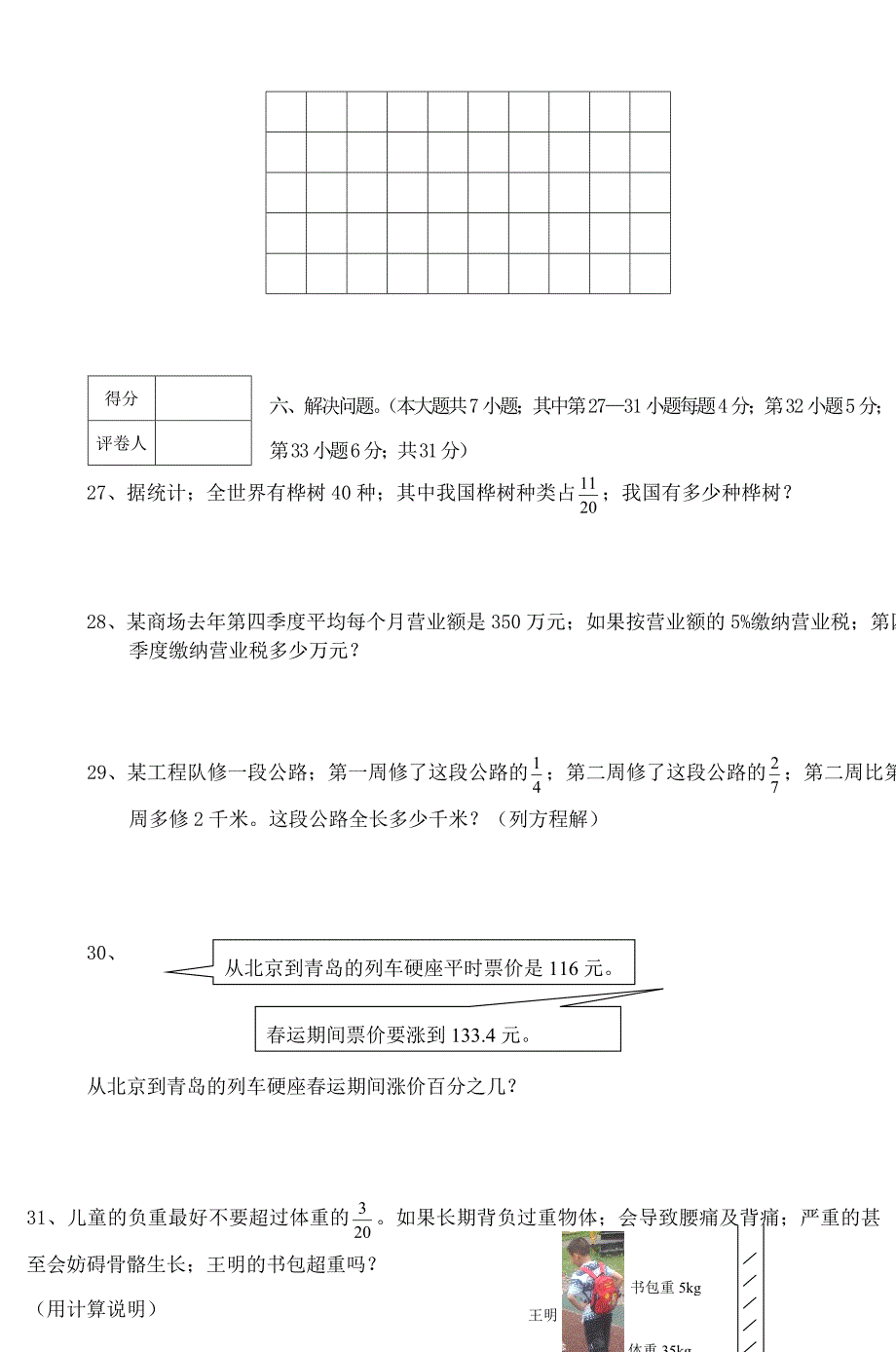 2018-2019年六年级数学上册期末试卷.doc_第4页