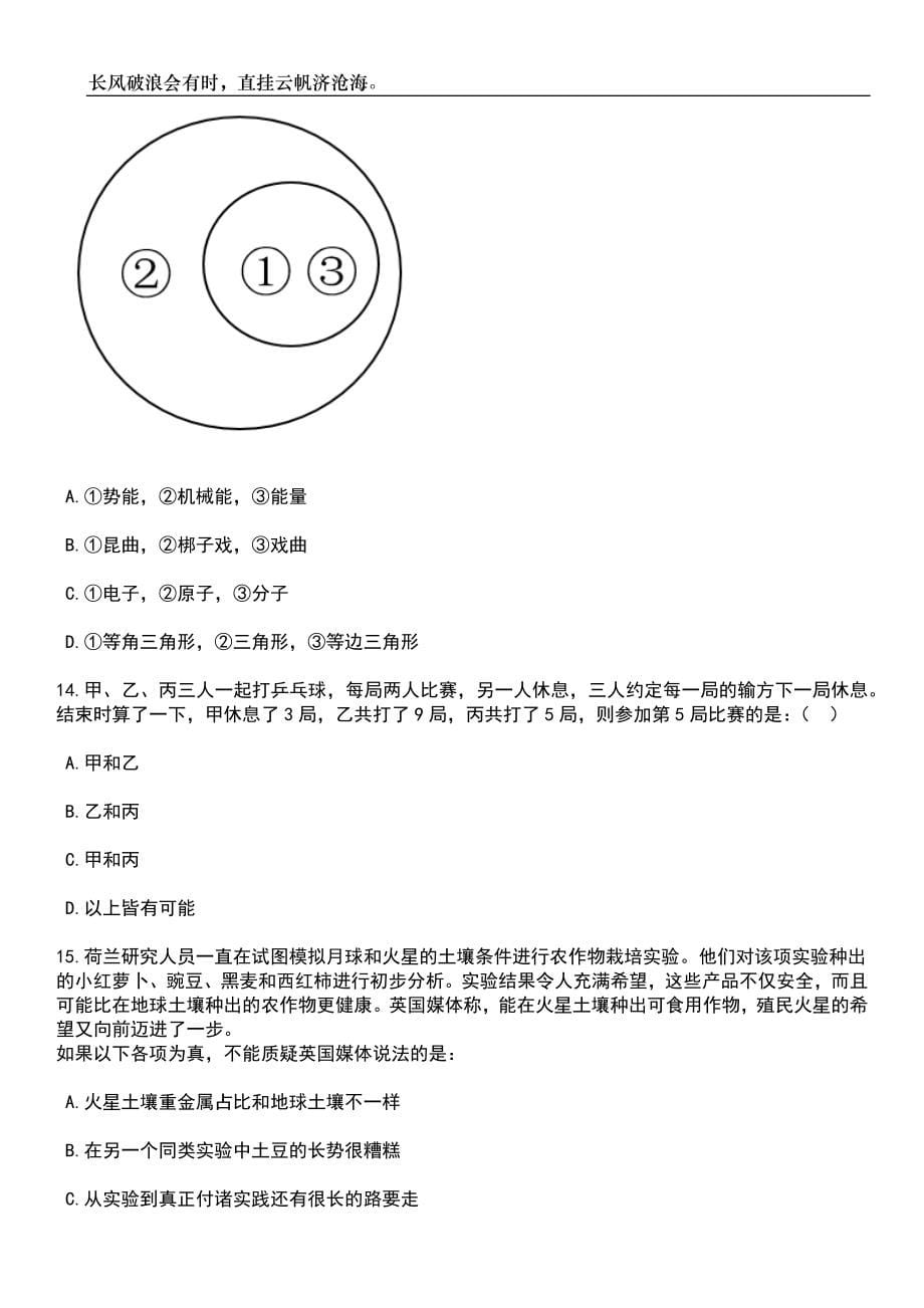 2023年06月陕西延安市延川县特岗教师招考聘用45人笔试题库含答案详解_第5页