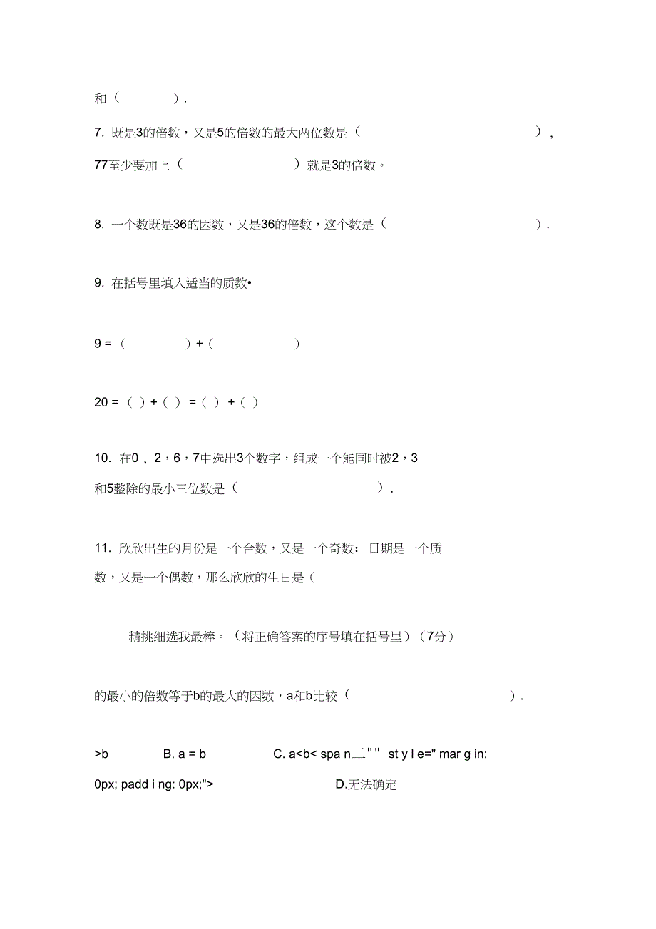 2020年小学五年级数学下册《第二单元》测试试卷及答案_第2页