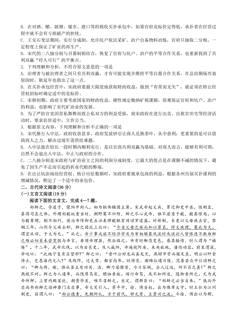 【精品】河北省唐山市高三2月教学质量调研语文试卷含答案_第2页