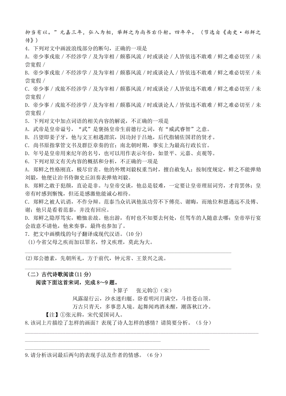 【精品】河北省唐山市高三2月教学质量调研语文试卷含答案_第3页