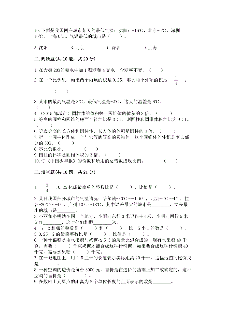 六年级小学数学毕业考试易错题目集锦及完整答案.docx_第2页