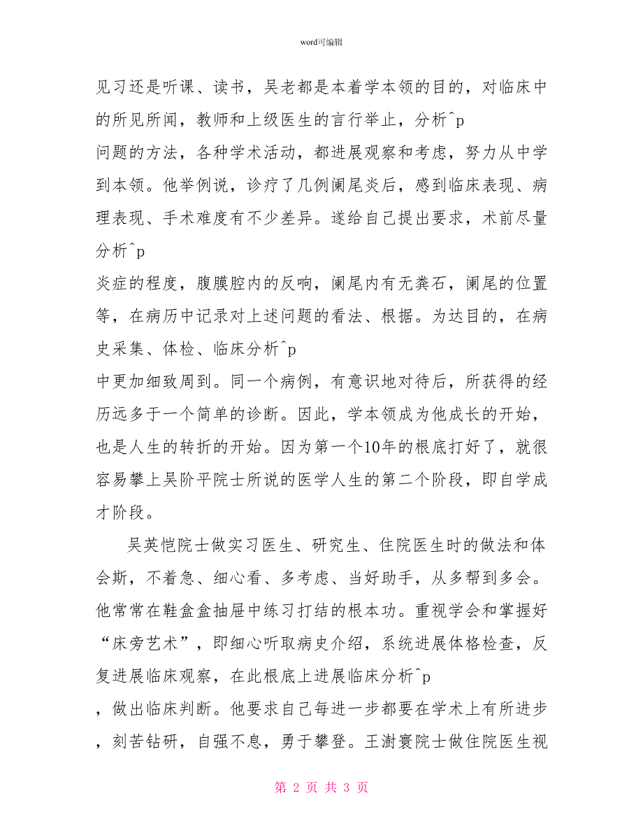 临床医学专业学生医院实习心得_第2页