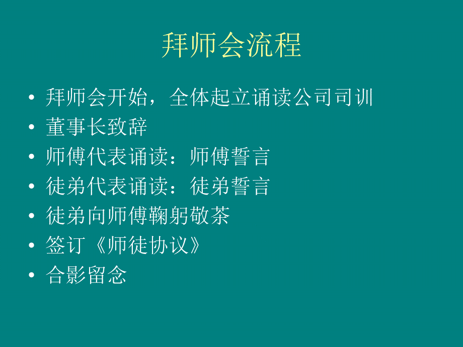 新人拜师仪式策划方案_第2页