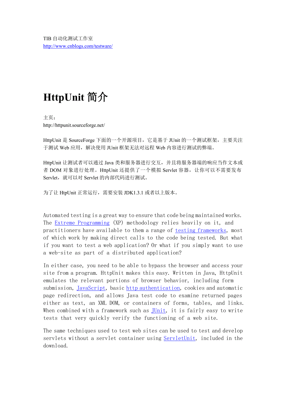 HttpUnit基础教程.doc_第1页