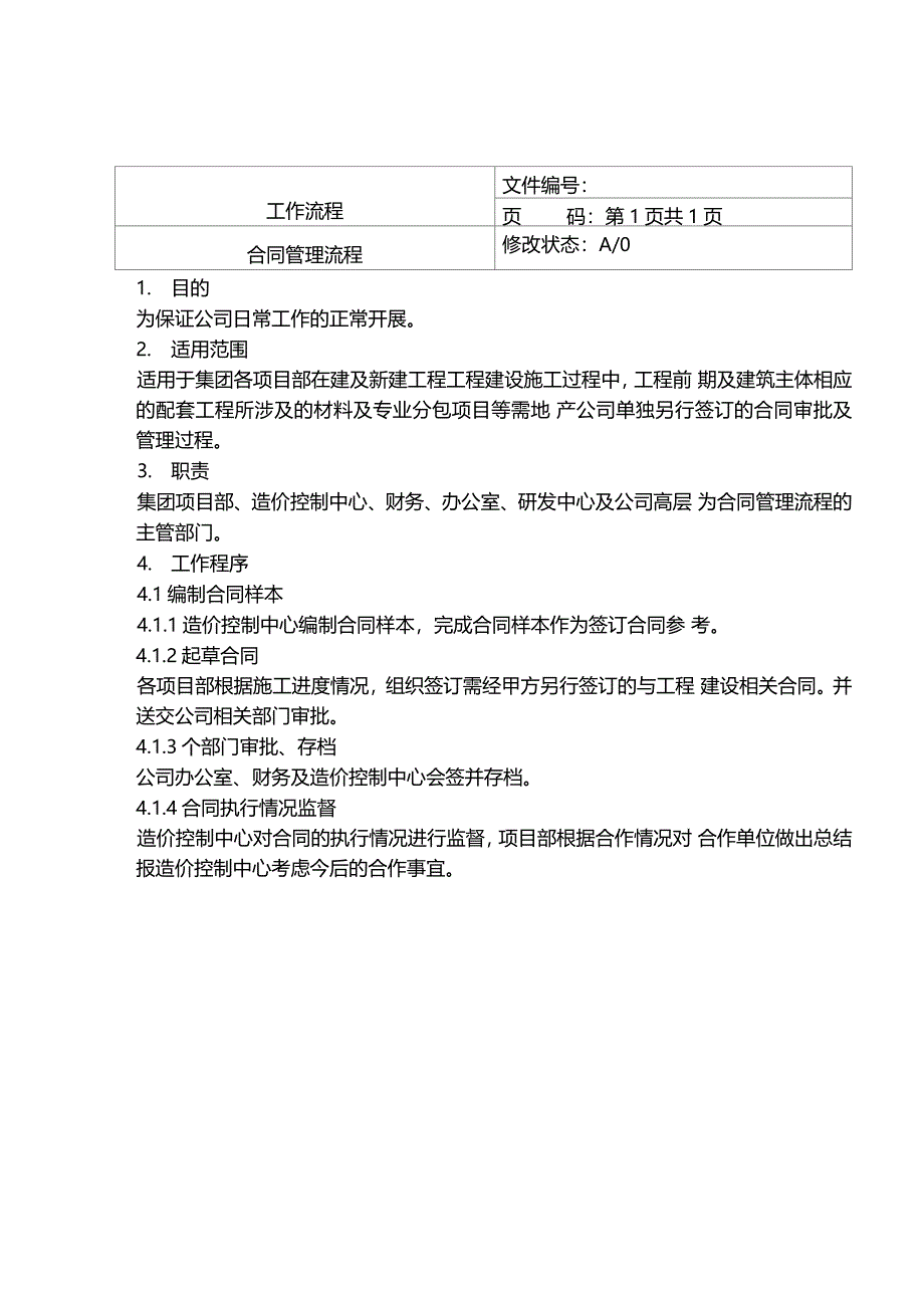 房地产公司造价中心合同管理流程_第1页