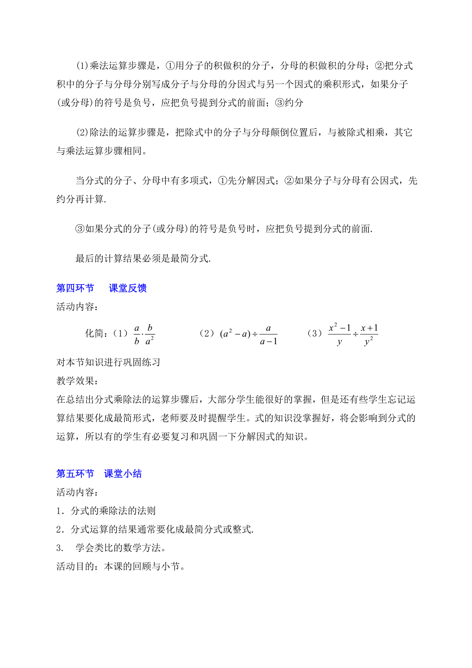 第五章 分式与分式方程[86]_第4页