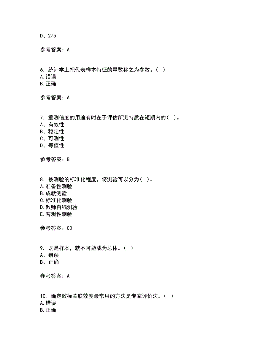 福建师范大学21秋《教育统计与测量评价》复习考核试题库答案参考套卷51_第2页