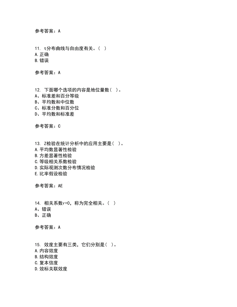 福建师范大学21秋《教育统计与测量评价》复习考核试题库答案参考套卷51_第3页