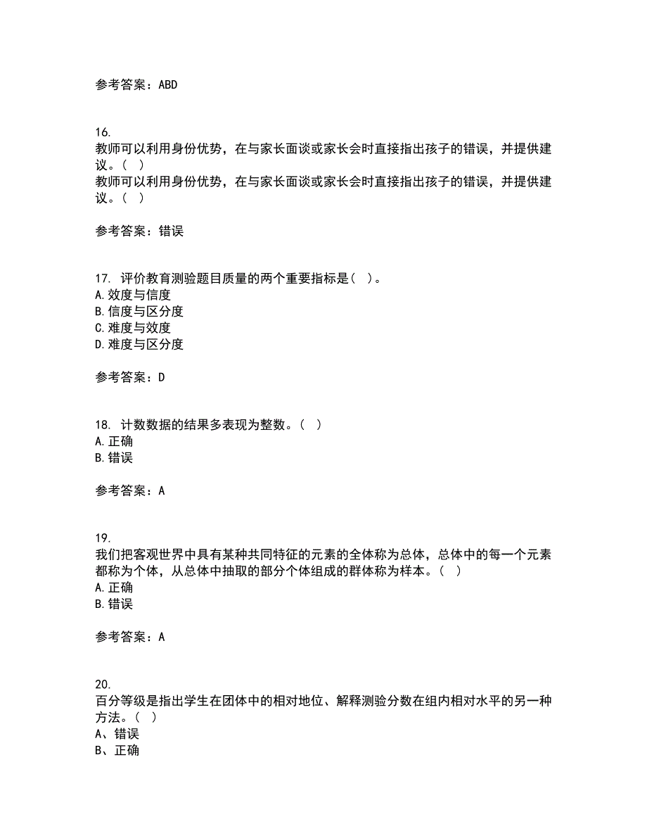 福建师范大学21秋《教育统计与测量评价》复习考核试题库答案参考套卷51_第4页