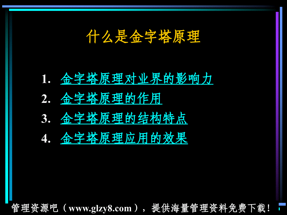 金字塔原理培训_第2页