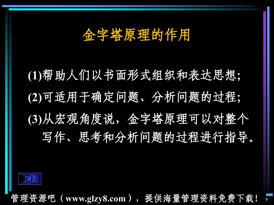 金字塔原理培训_第4页