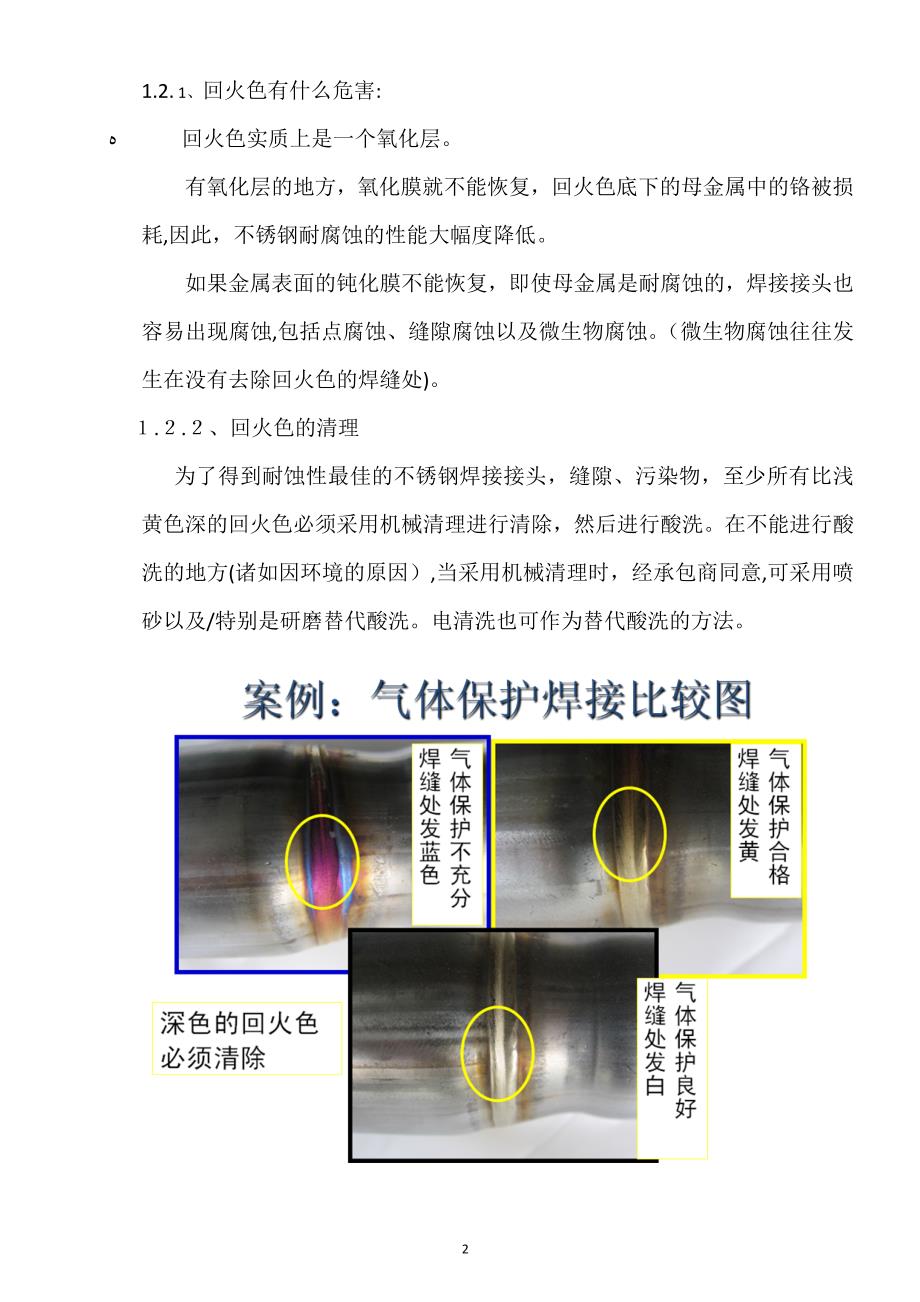 给水用不锈钢管道焊接工艺及其性能的探讨_第2页