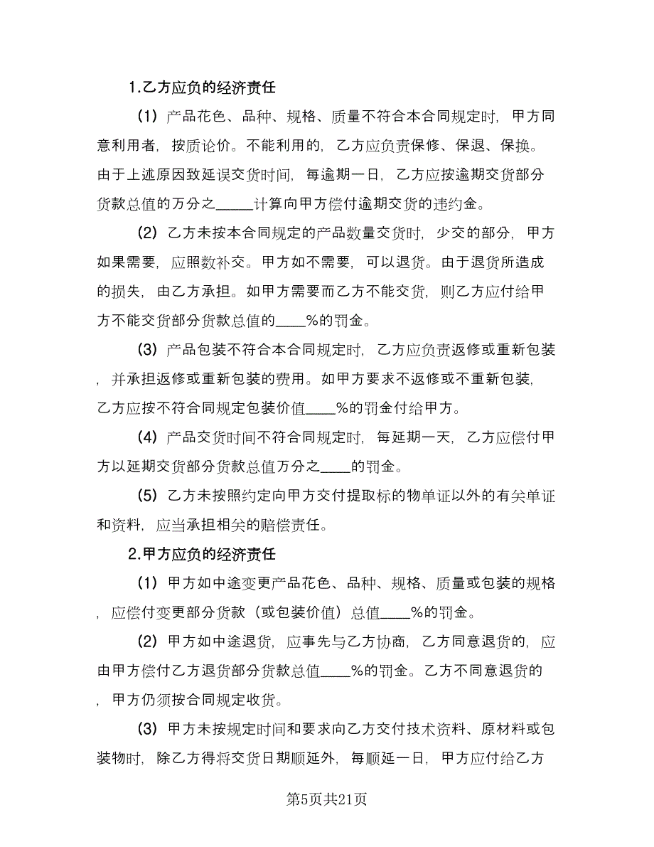 机械买卖合同经典版（8篇）.doc_第5页