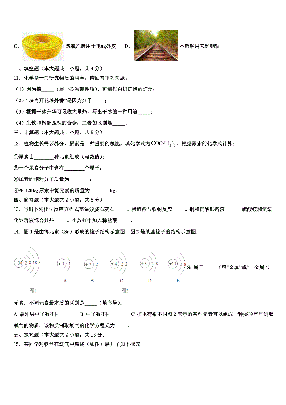 黑龙江省哈尔滨市美加外国语校2023学年中考化学押题试卷（含解析）.doc_第4页