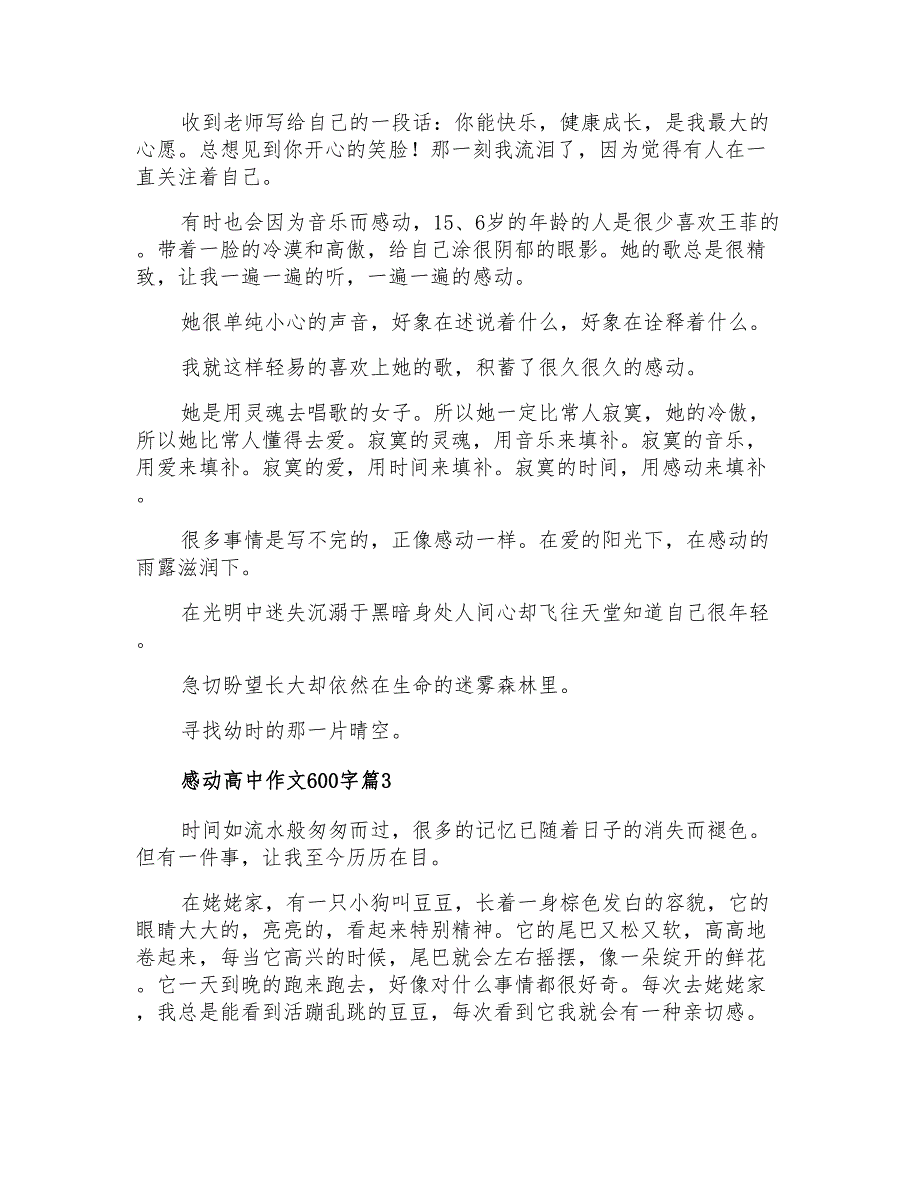 2021年感动高中作文600字三篇_第3页