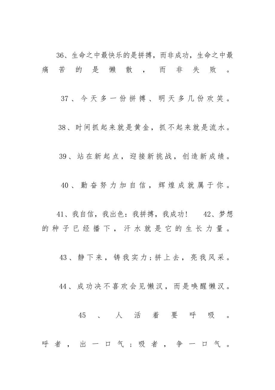 高三学生励志名言_2020高三学生经典励志名言语录_第5页