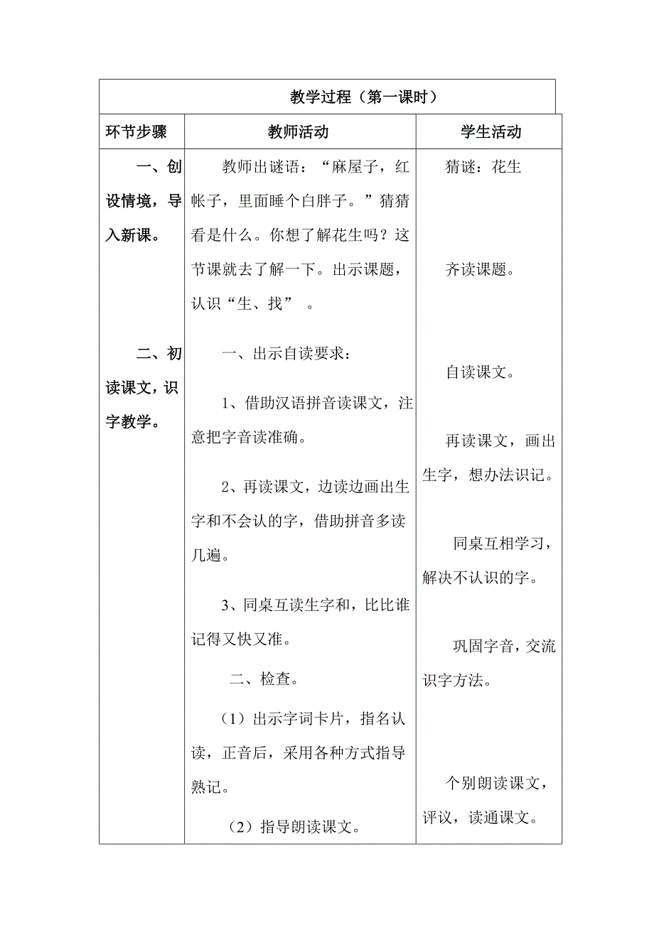 16小松鼠找花生.doc_第2页