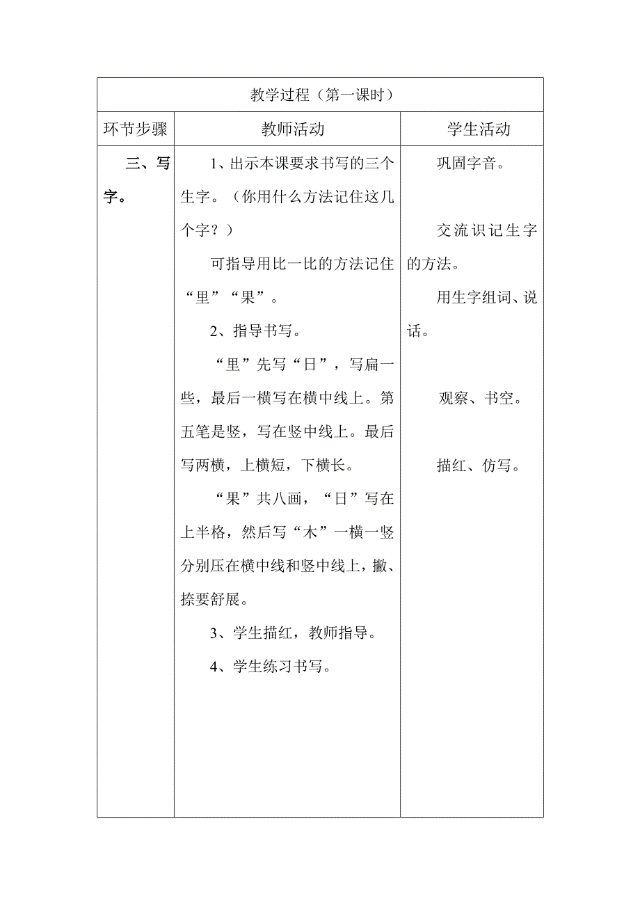 16小松鼠找花生.doc_第3页