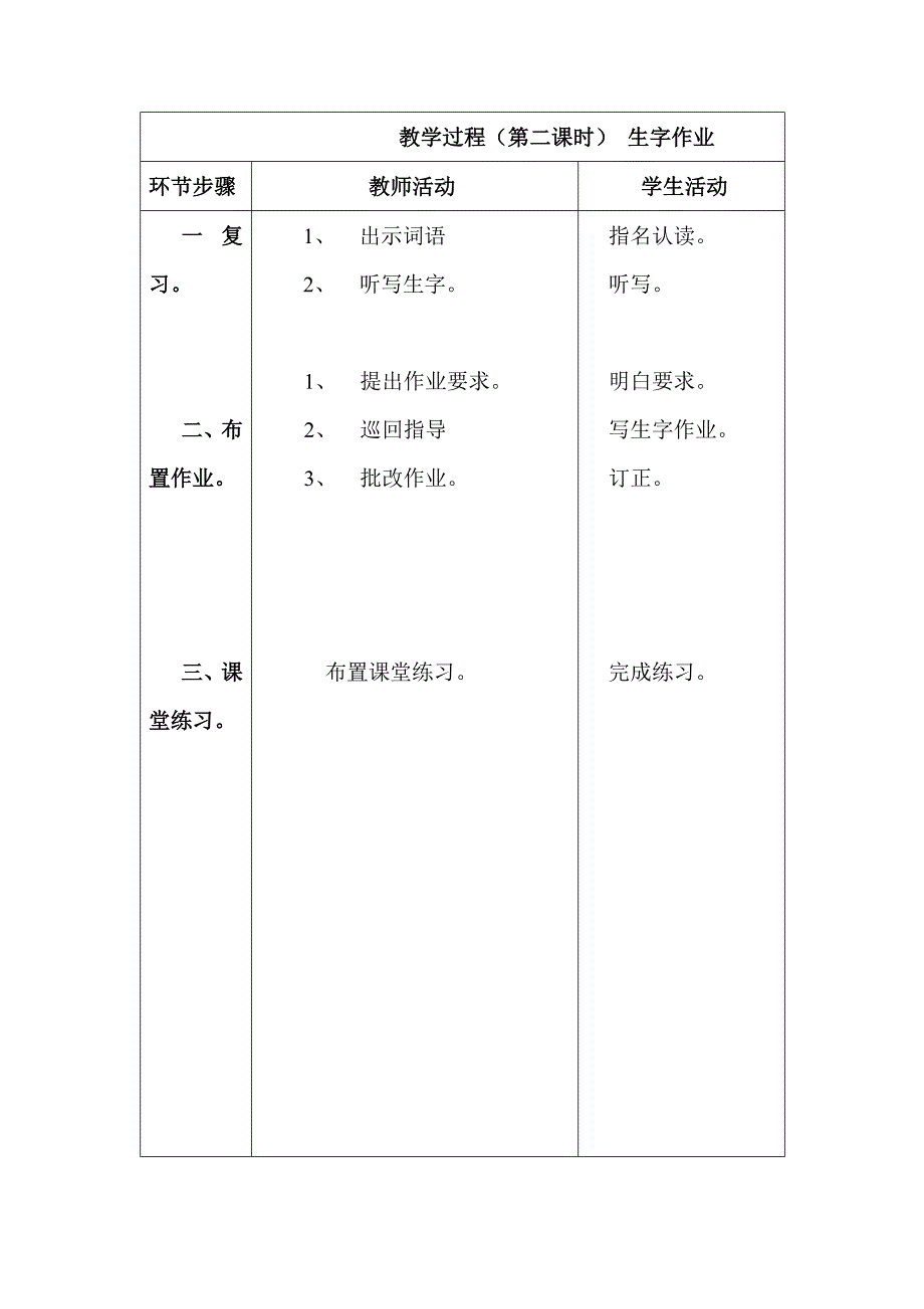 16小松鼠找花生.doc_第4页