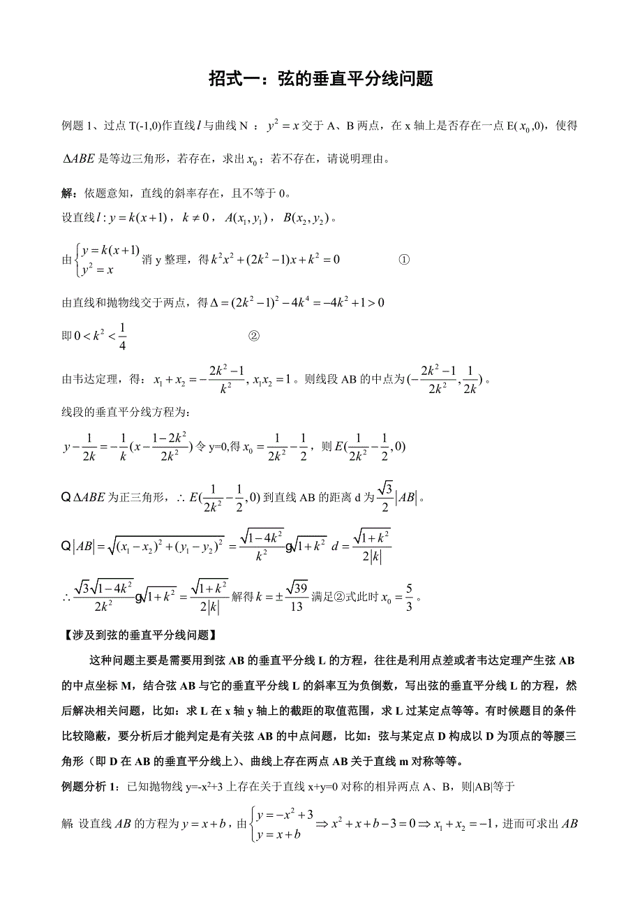 圆锥曲线解题十招全归纳_第2页