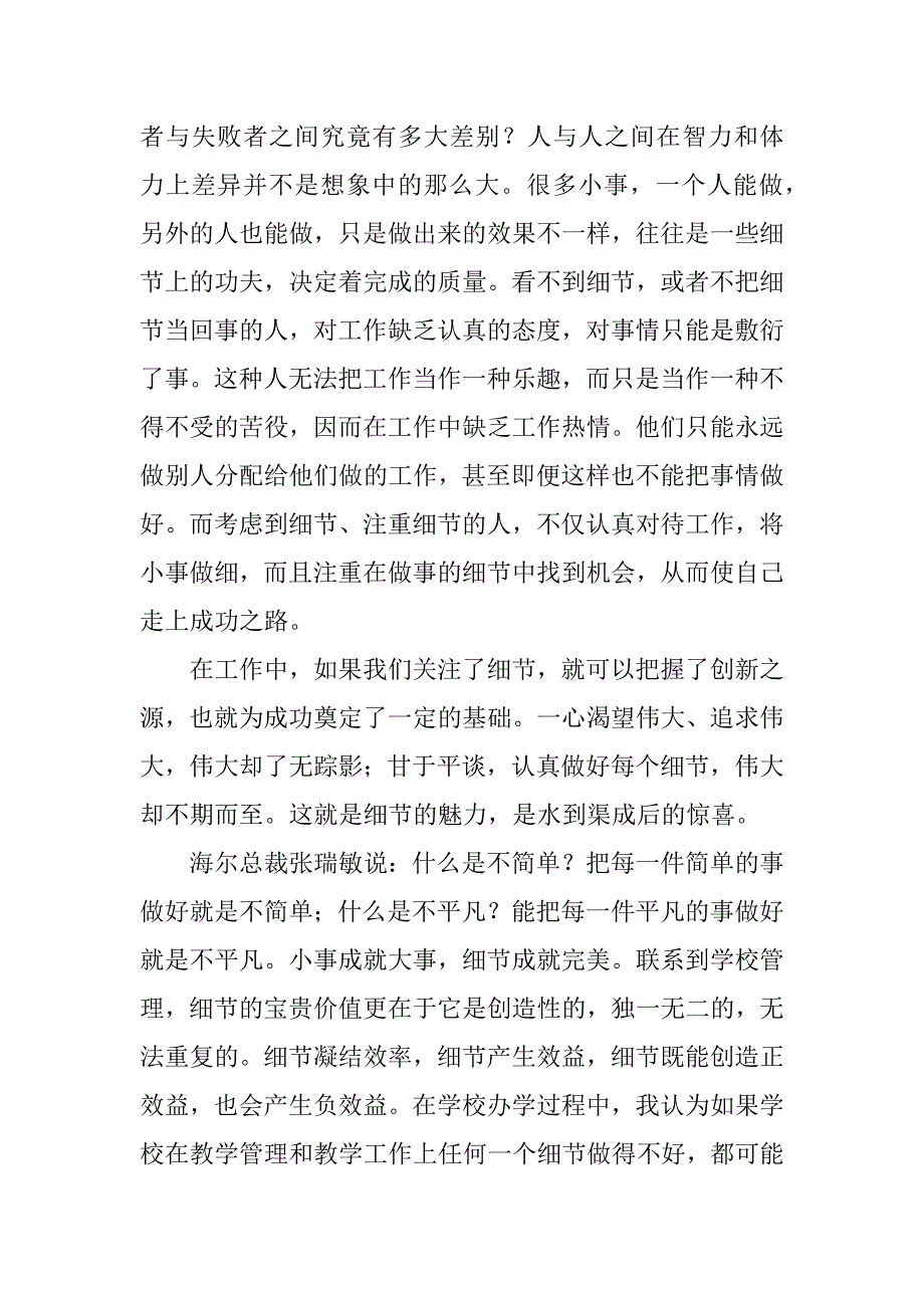 2023年读《细节决定成败》感悟_第3页