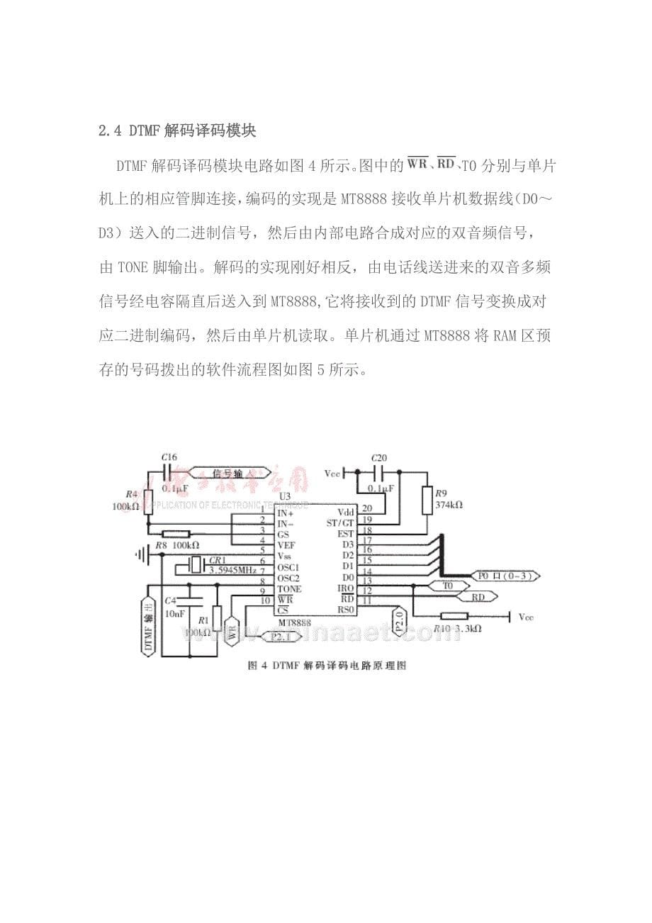 远程监控系统的设计与实现_第5页