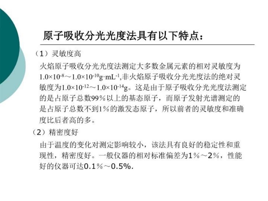 最新原子吸收光谱分析AAS教学课件幻灯片_第3页