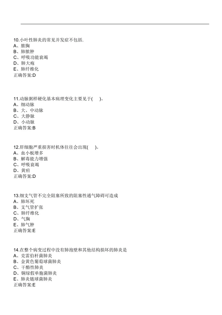 2023年冲刺-医疗招聘公共课-医学基础知识笔试题库4含答案_第3页