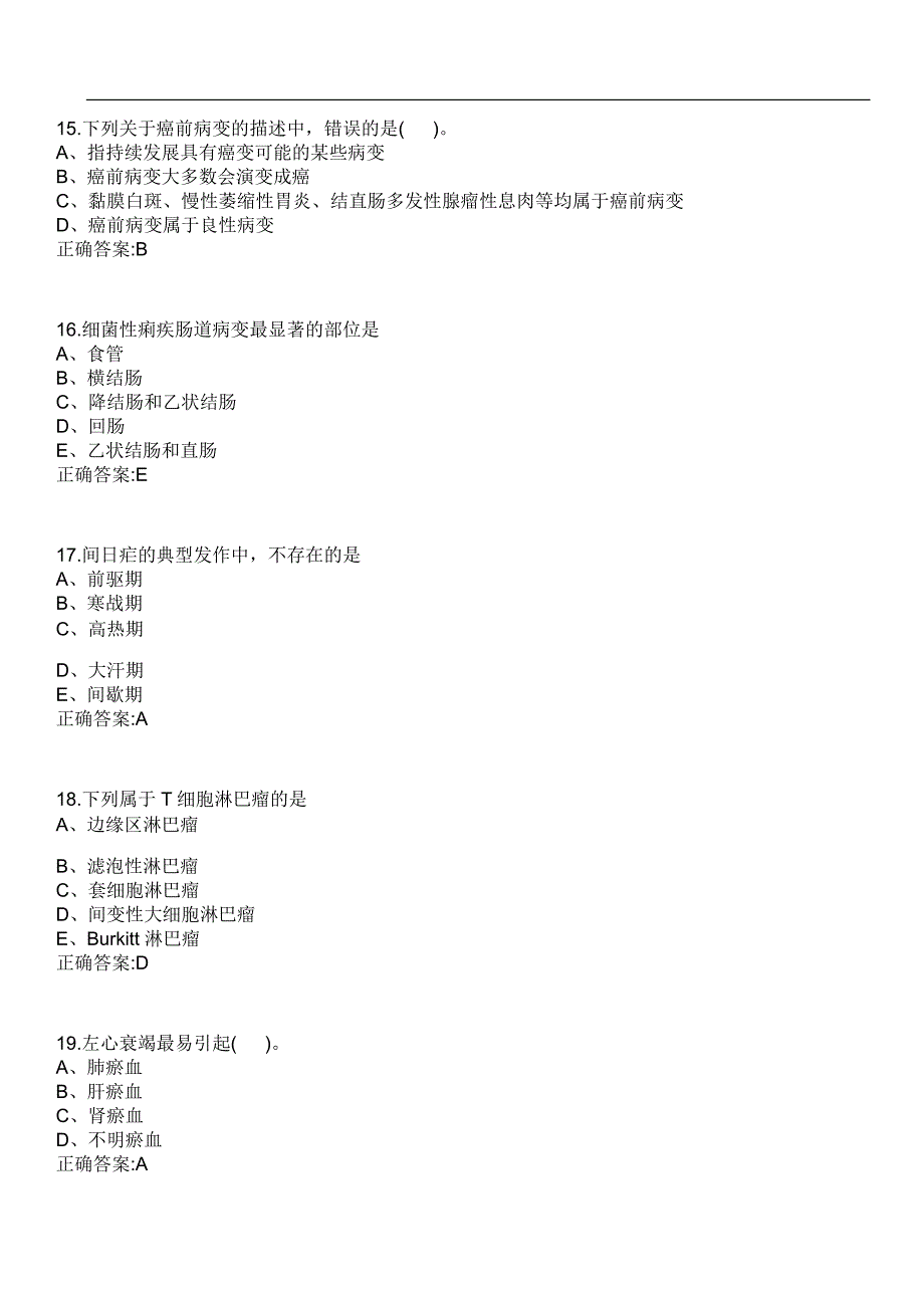 2023年冲刺-医疗招聘公共课-医学基础知识笔试题库4含答案_第4页