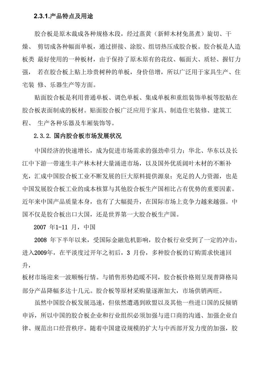 木材加工厂可行性报告_第5页