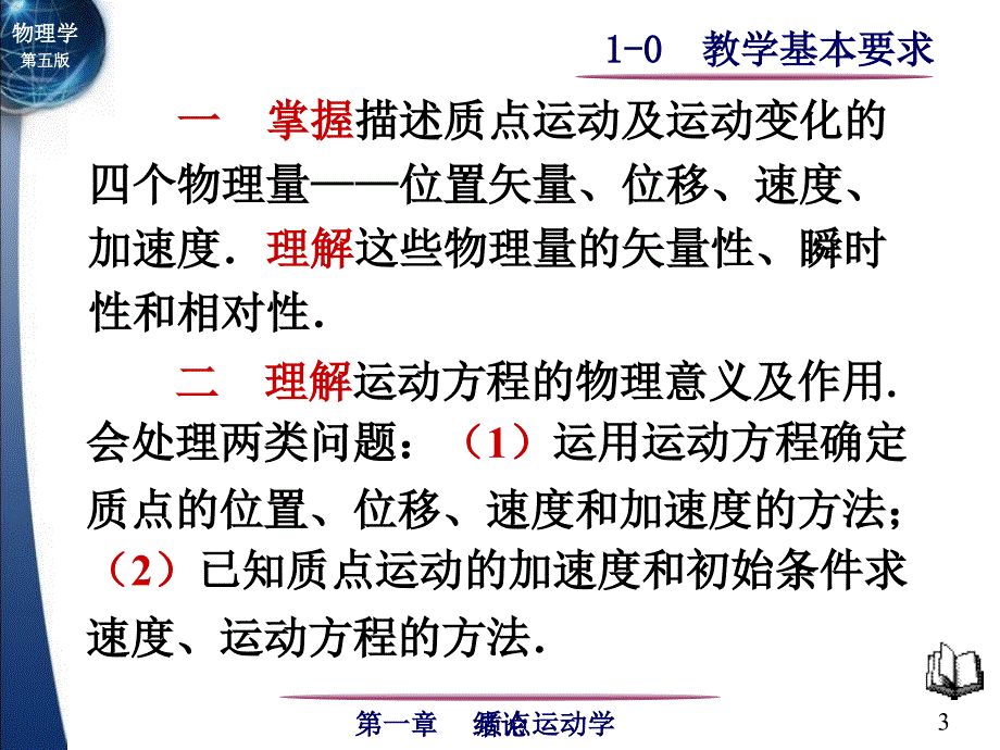 大学物理课件第章质点运动学_第3页