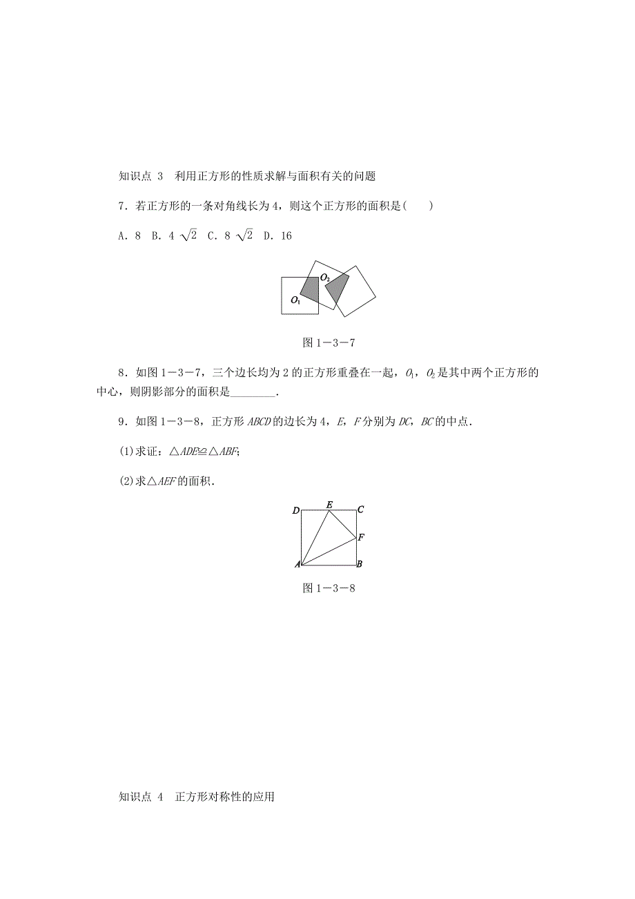 九年级数学上册第一章特殊平行四边形1.3正方形的性质与判定第1课时正方形的性质同步练习版北师大版0830364_第3页