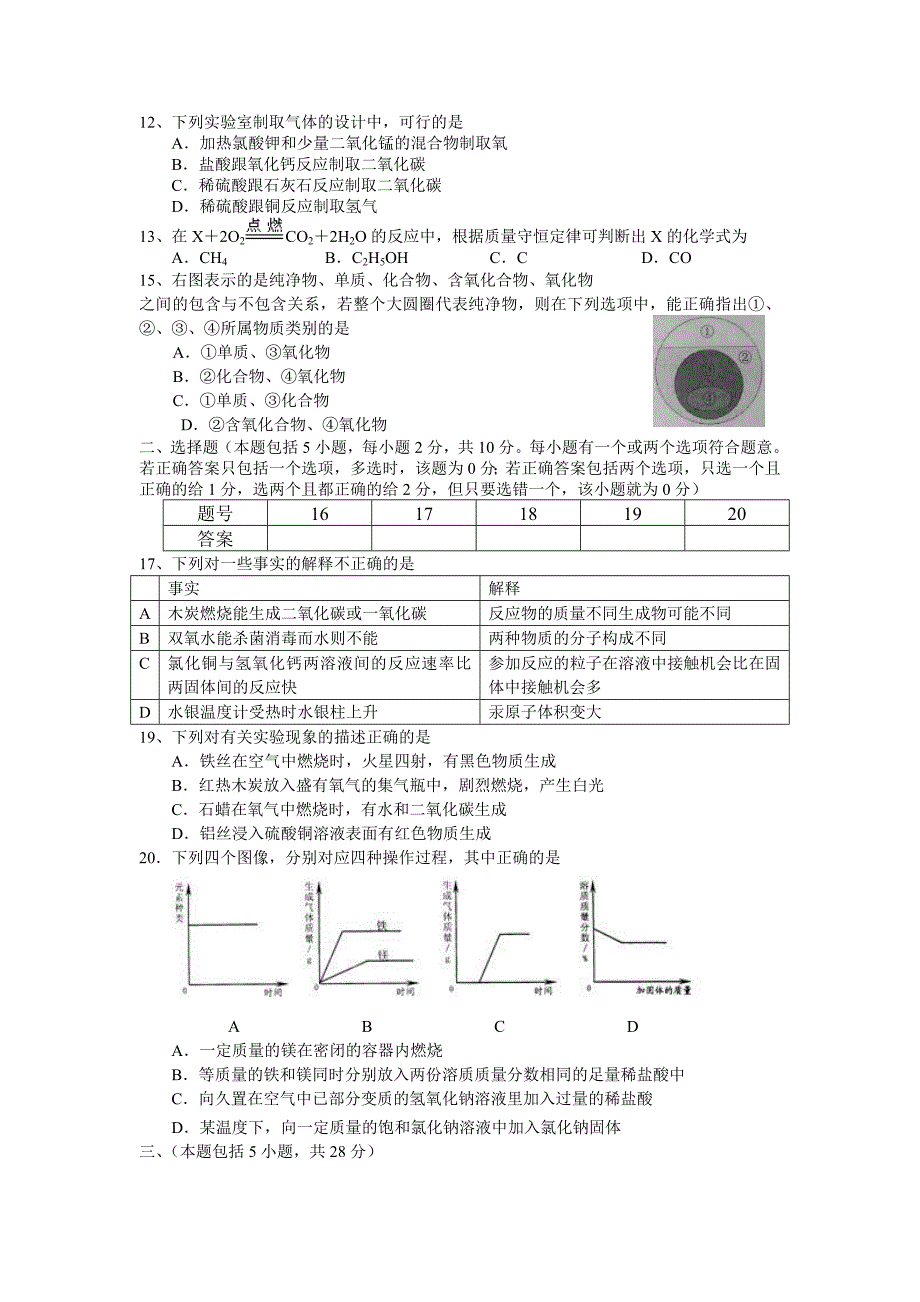 九年级化学上期末试卷.doc_第2页