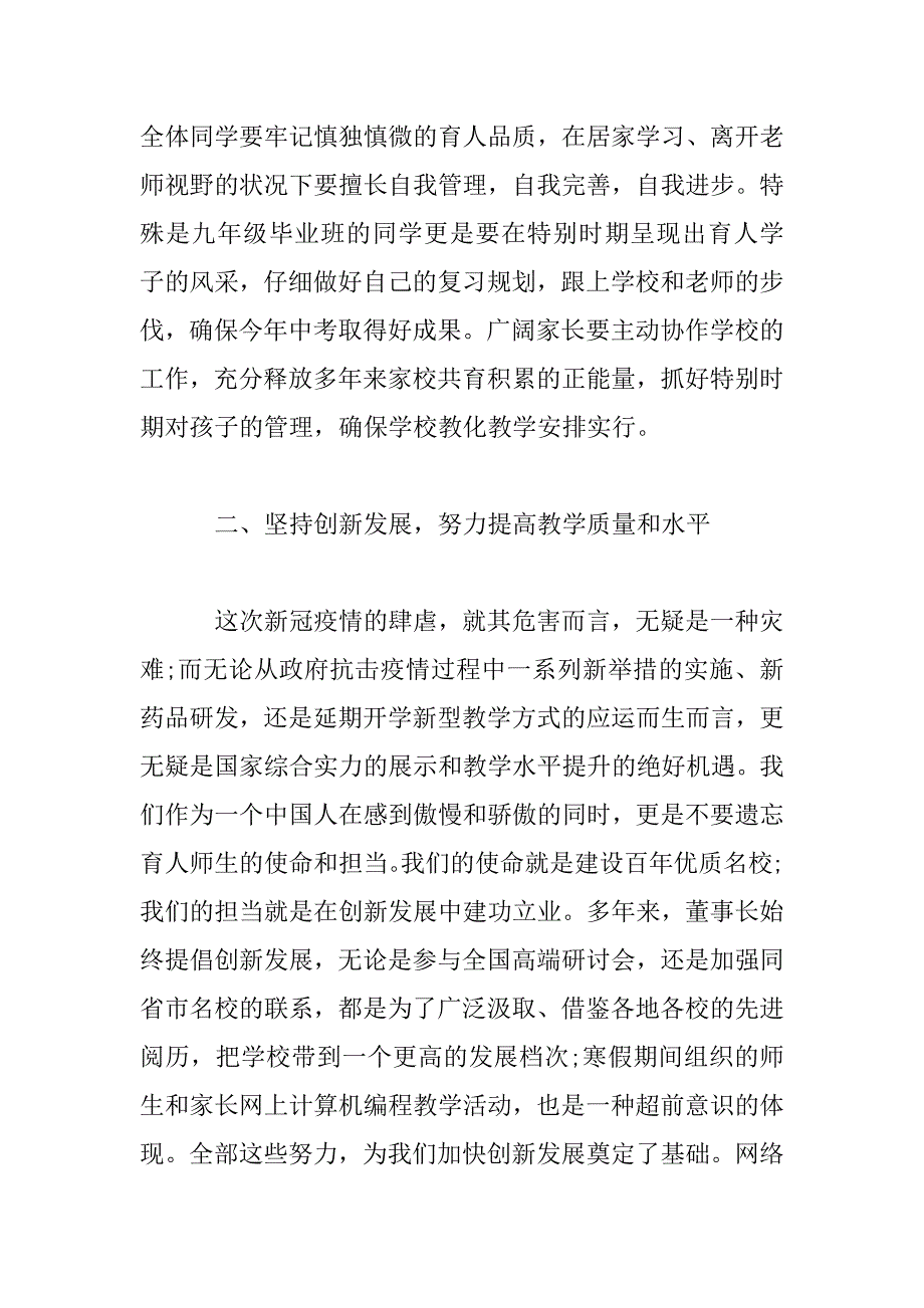 2023年秋季新学期疫情过后开学寄语范文精选多篇_第3页