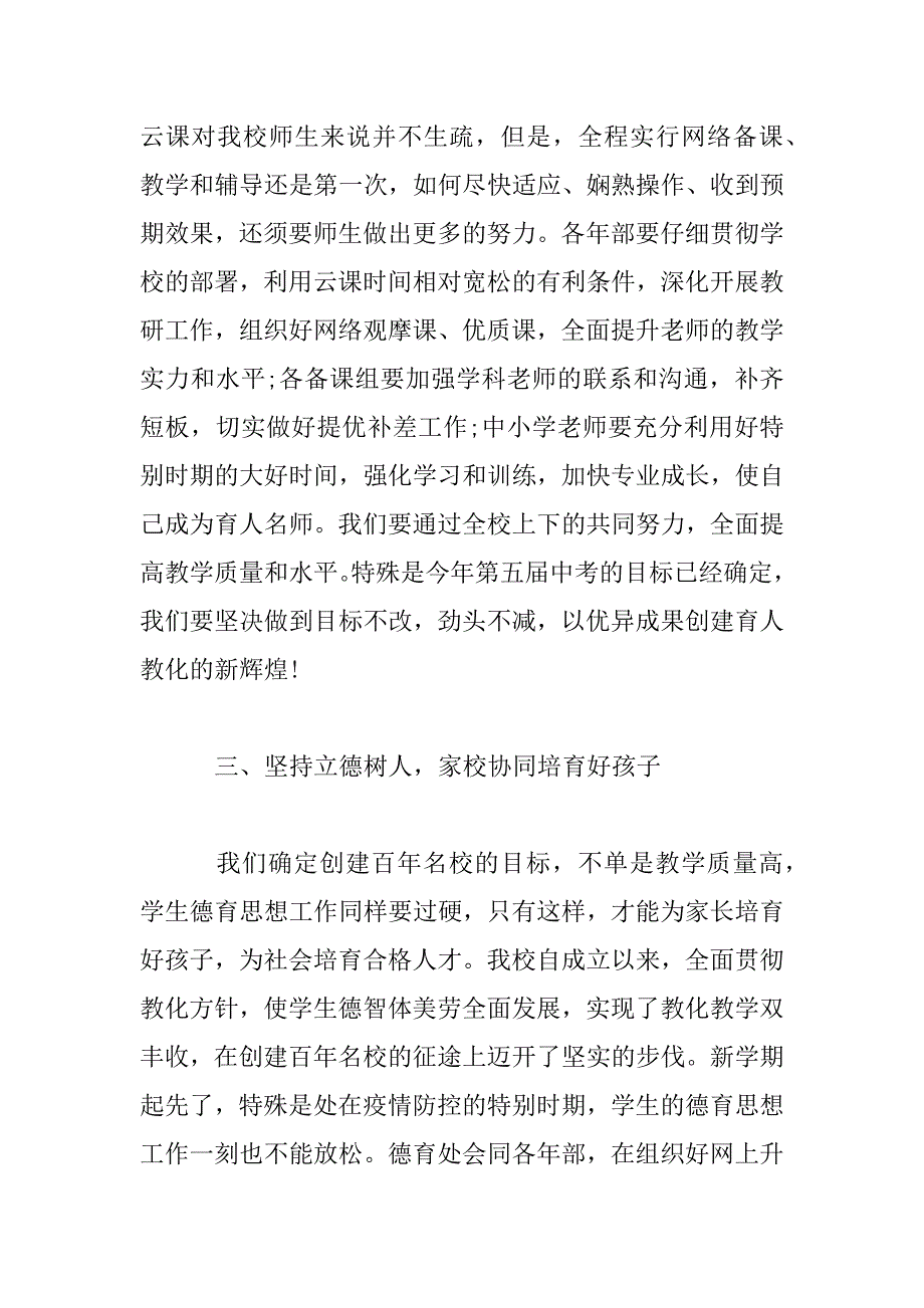 2023年秋季新学期疫情过后开学寄语范文精选多篇_第4页