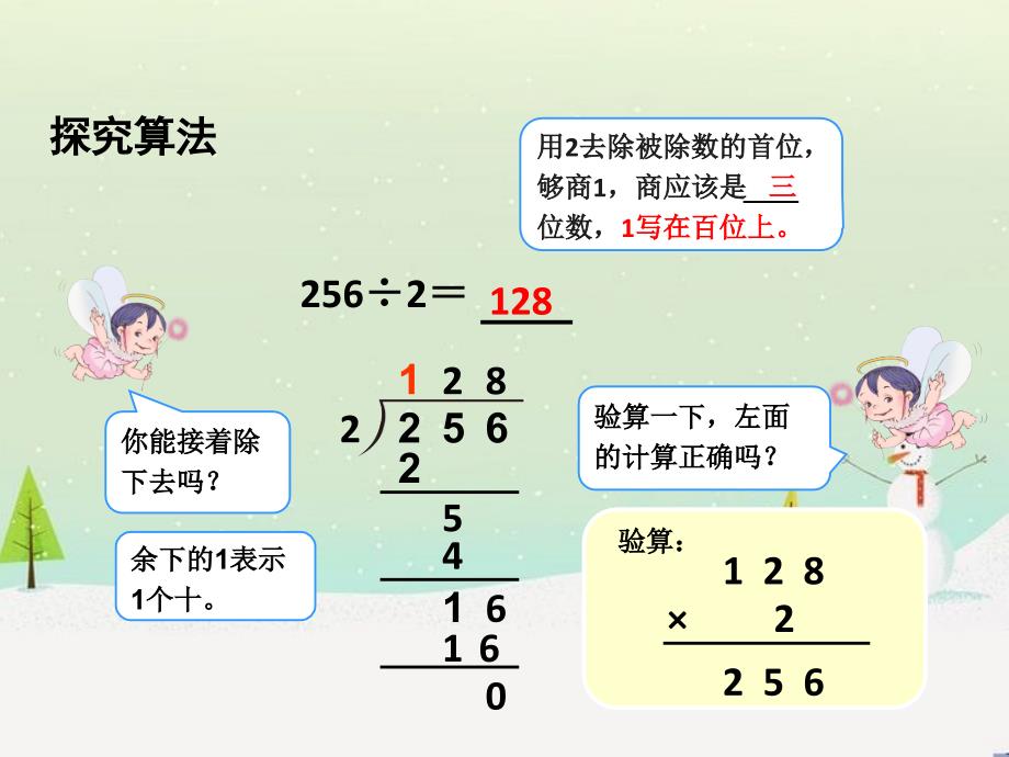 一位数除三位数的笔算除法课件_第4页