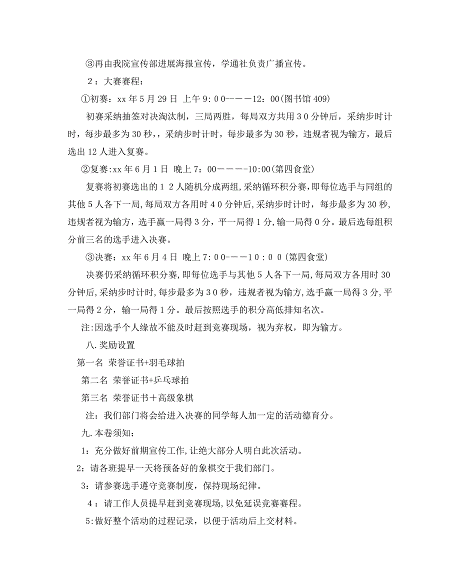 大学生象棋比赛策划书热门模板5篇汇总2_第3页