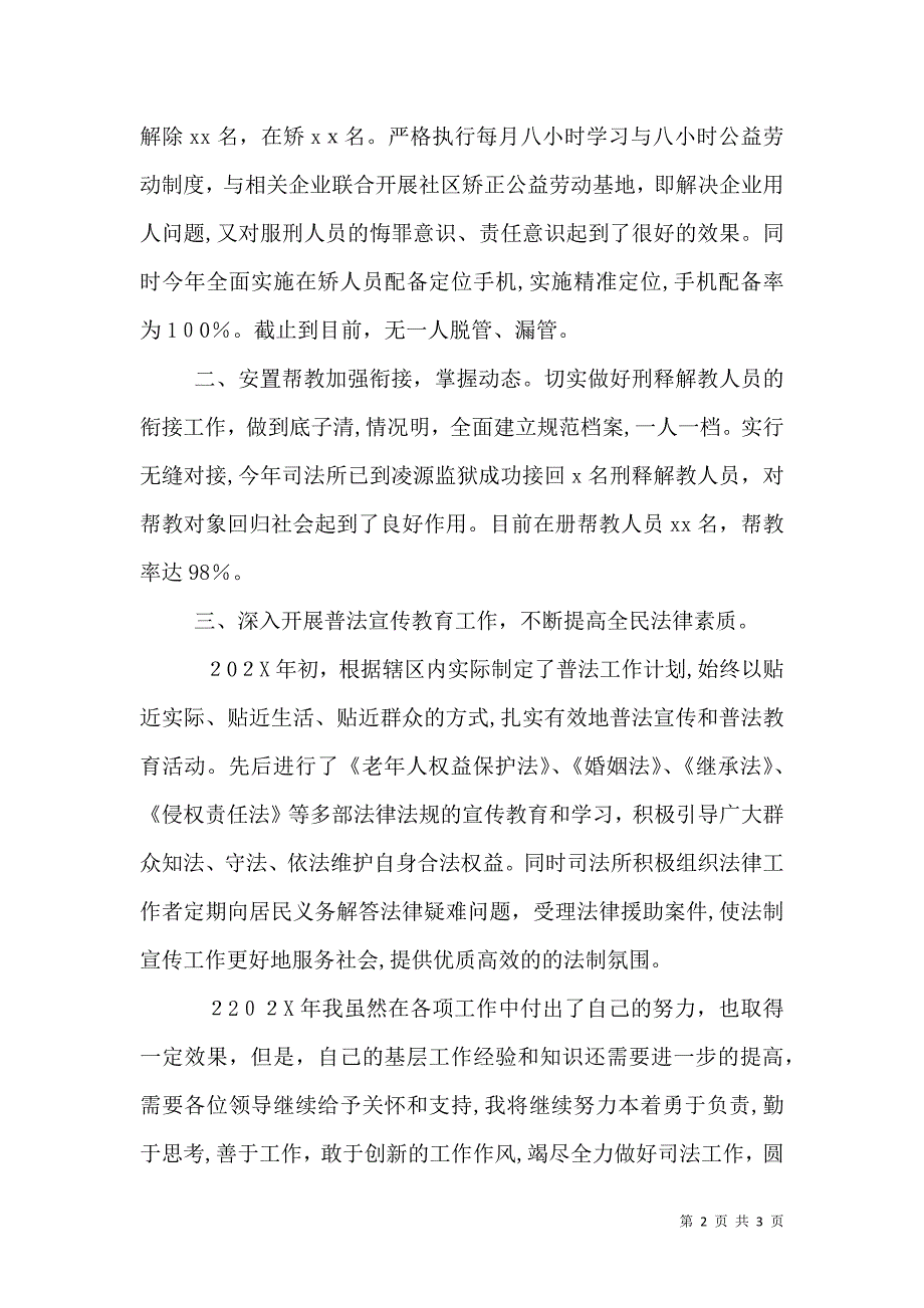 司法所年度述职_第2页