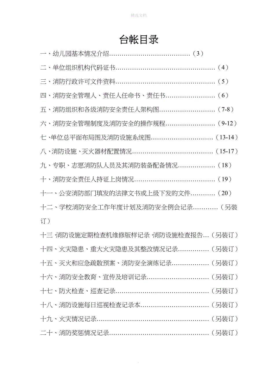 消防安全管理台帐_第2页